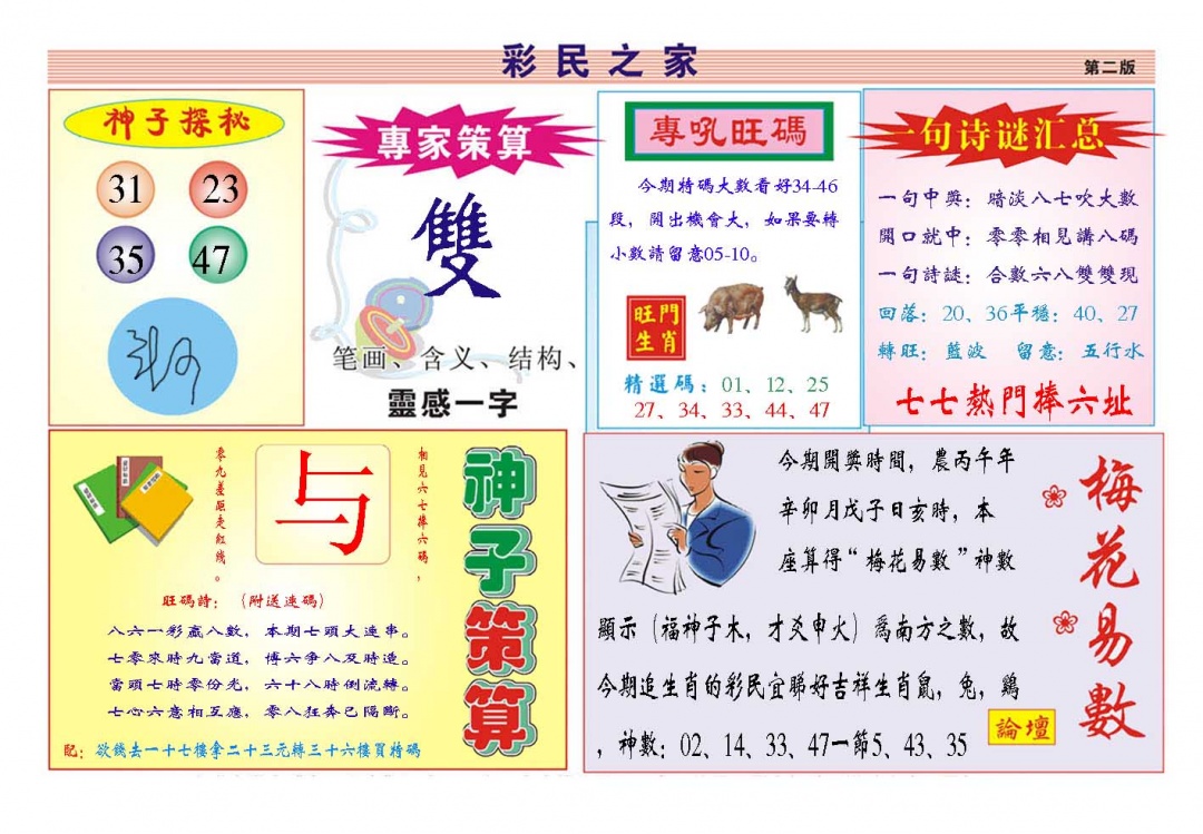 074期彩民之家[图]