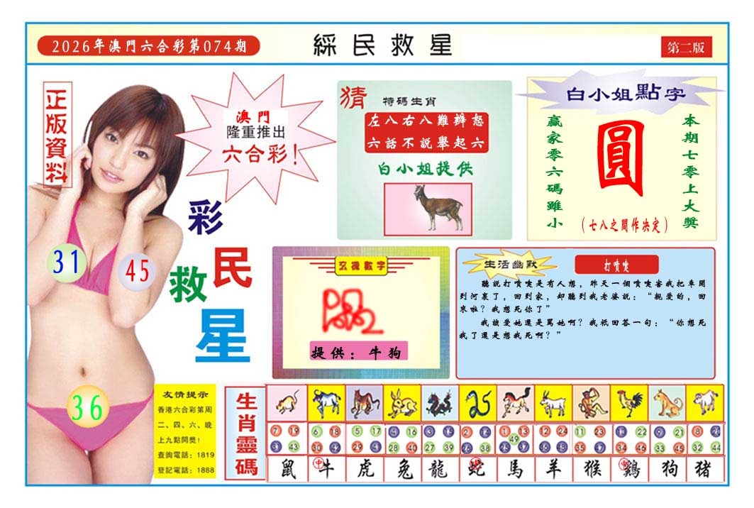 074期彩民救星B[图]
