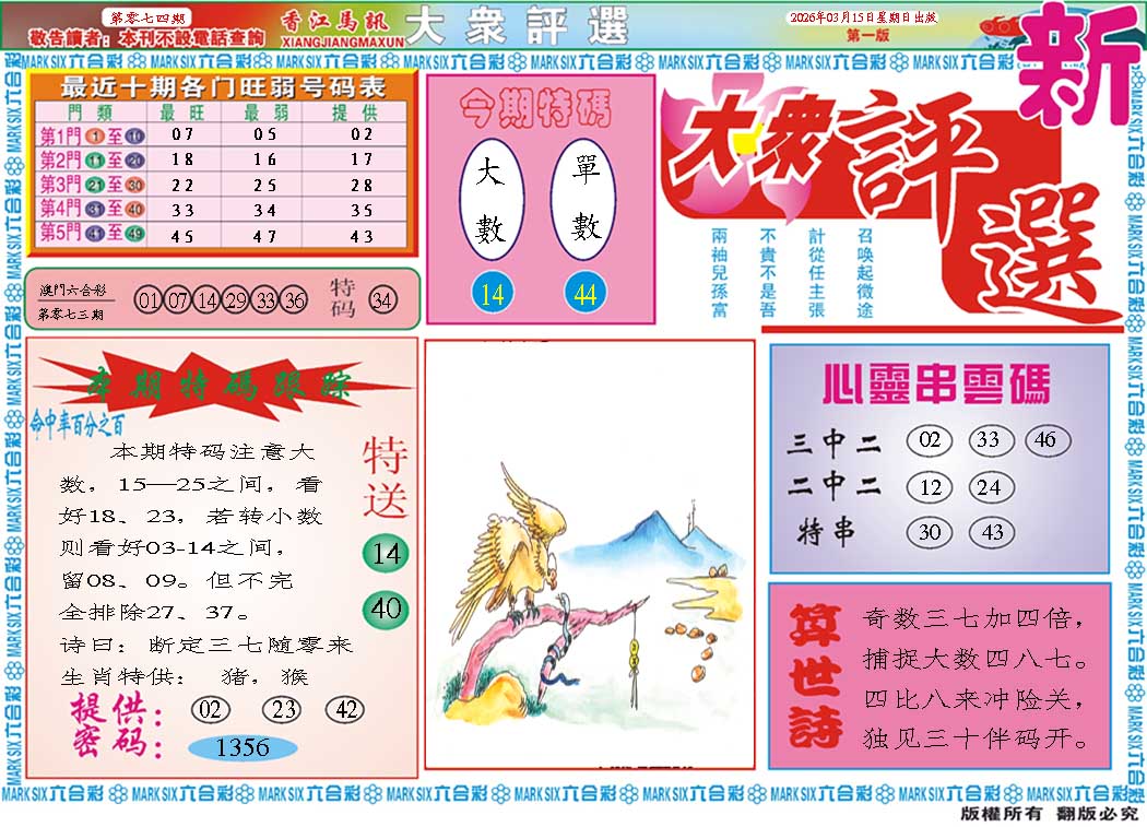 074期大众评选A[图]