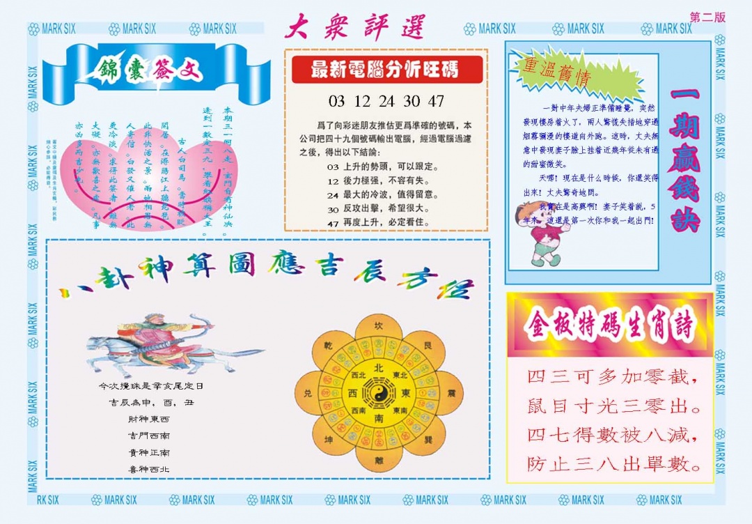 074期大众评选B[图]