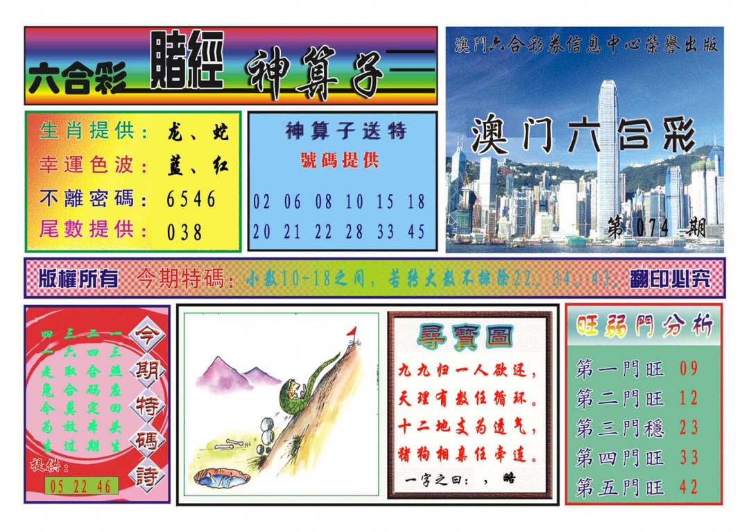 074期赌经神算[图]
