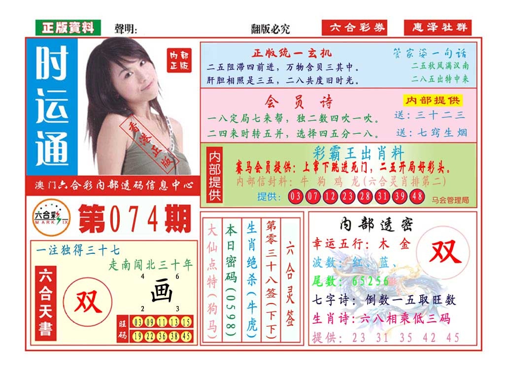 074期时运通[图]