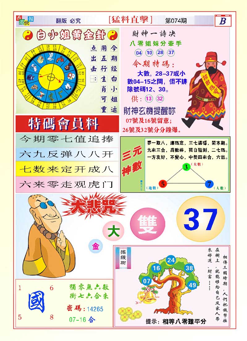 074期猛料直击B[图]