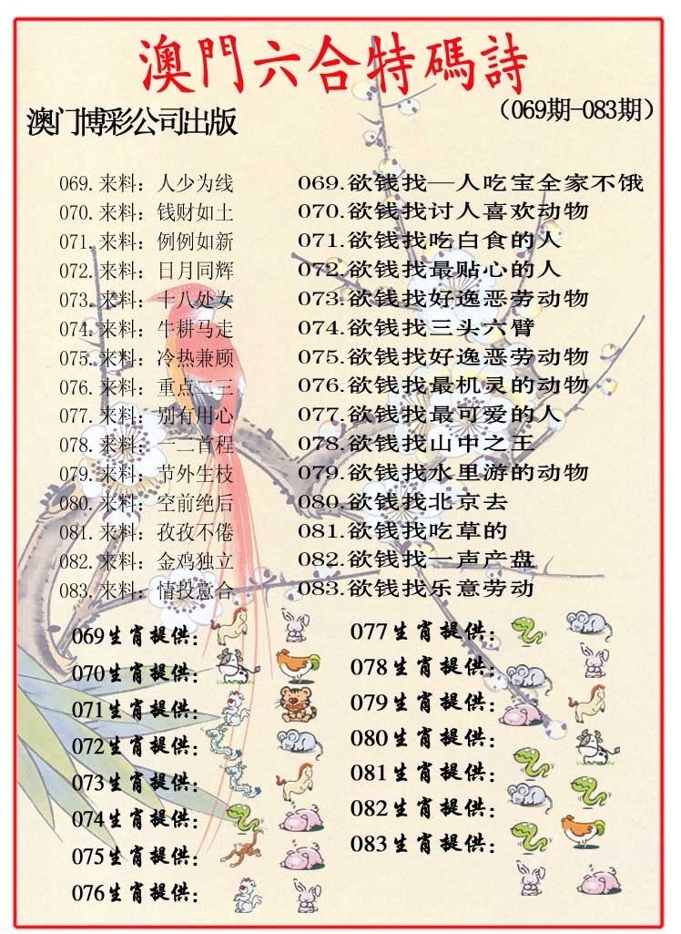 074期内部特码诗[图]