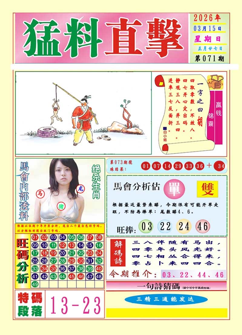 074期猛料直击A[图]