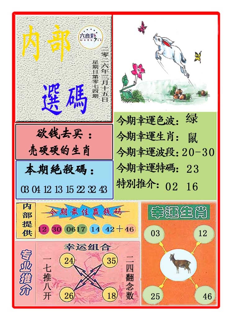 074期马会内部选码[图]