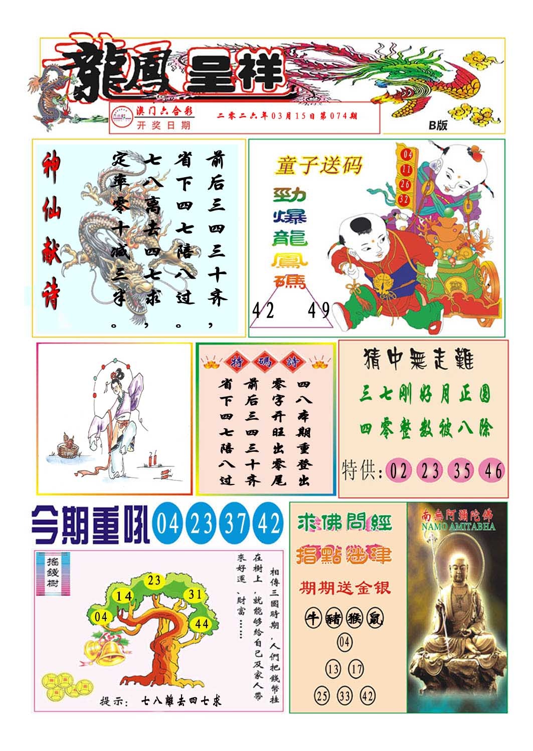 074期龙凤呈祥B[图]