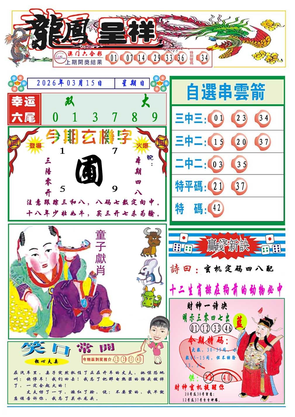 074期龙凤呈祥A[图]