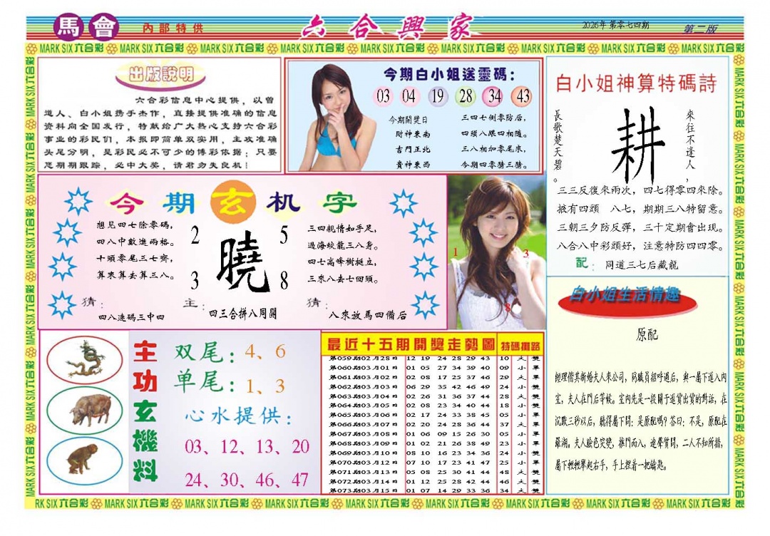 074期六合兴家B[图]