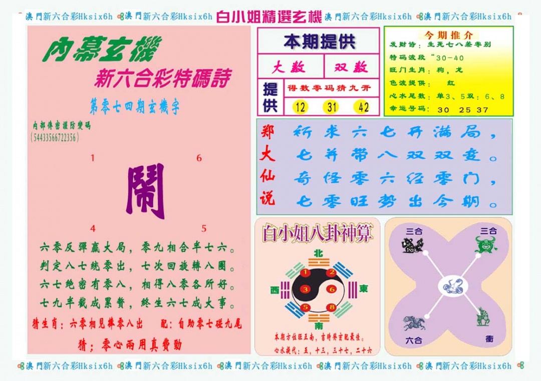 074期白小姐精选玄机B[图]