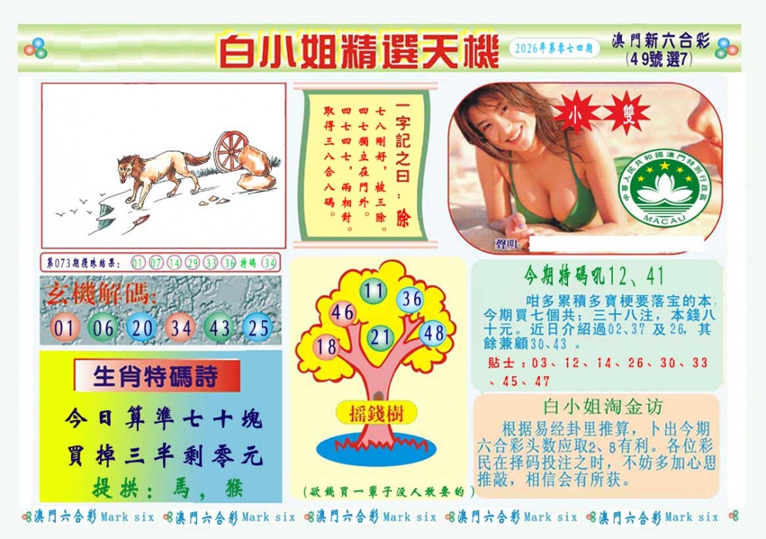 074期白小姐精选玄机A[图]