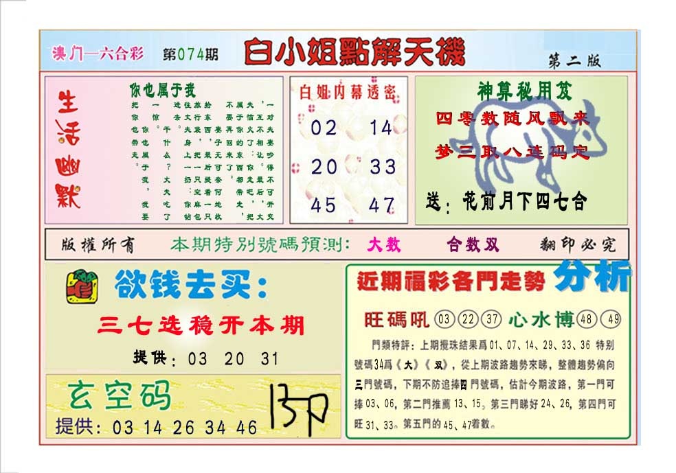 074期白小姐点解天机B[图]
