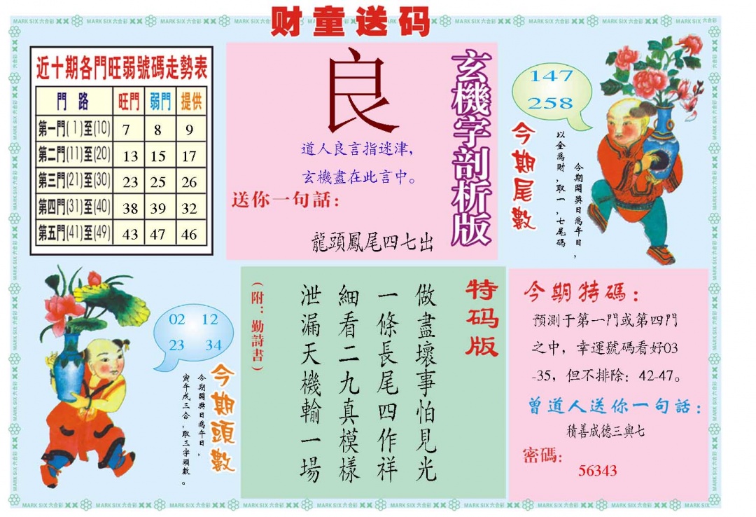 074期财童送宝B[图]