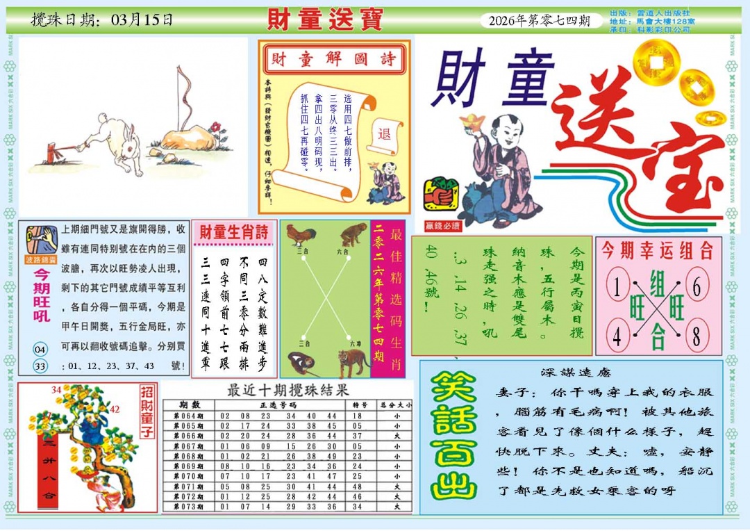 074期财童送宝A[图]