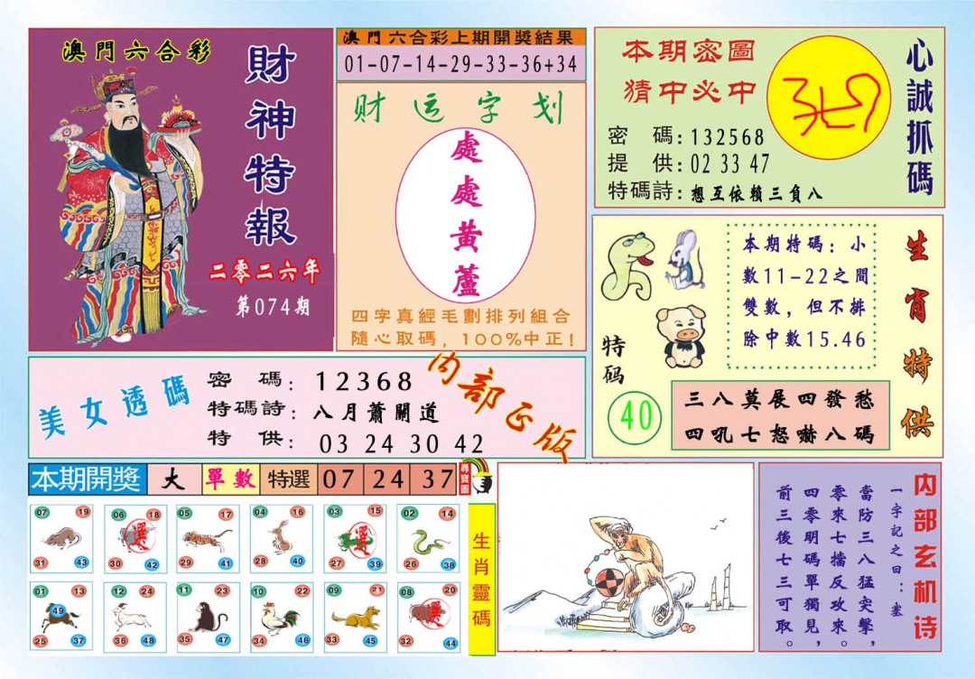 074期财神特报[图]