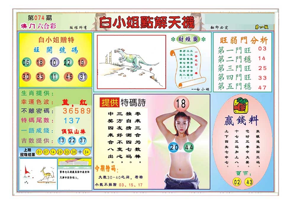 074期白小姐点解天机A[图]