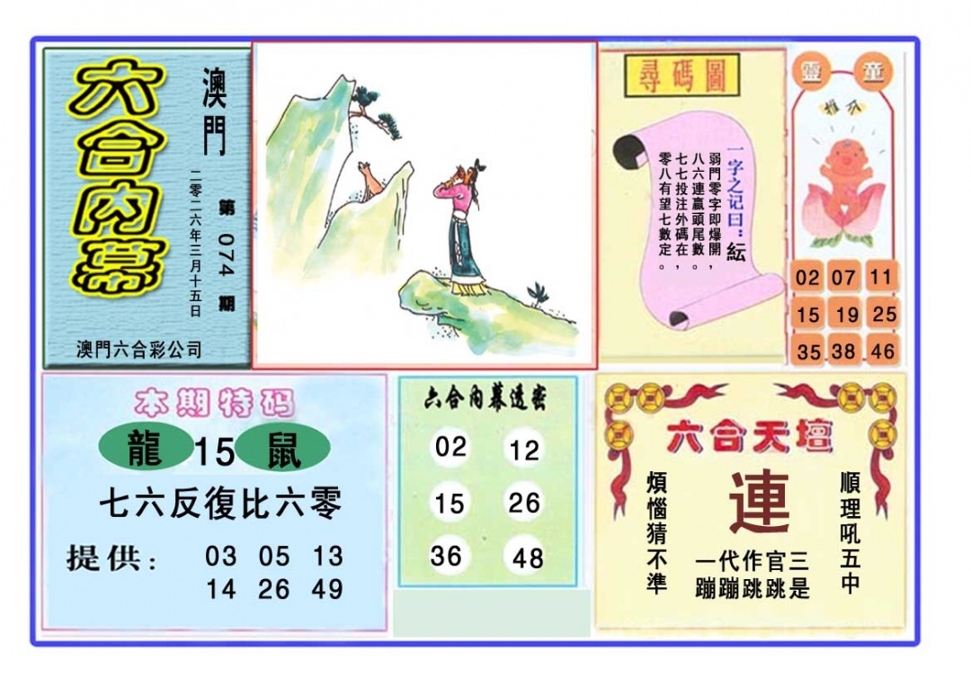074期六合内幕[图]