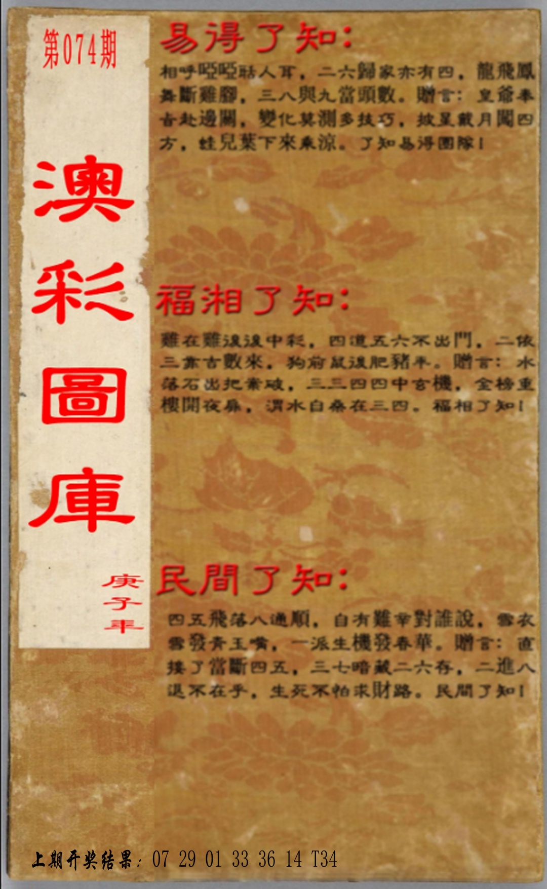 074期易得了知+福相了知+民间了知[图]
