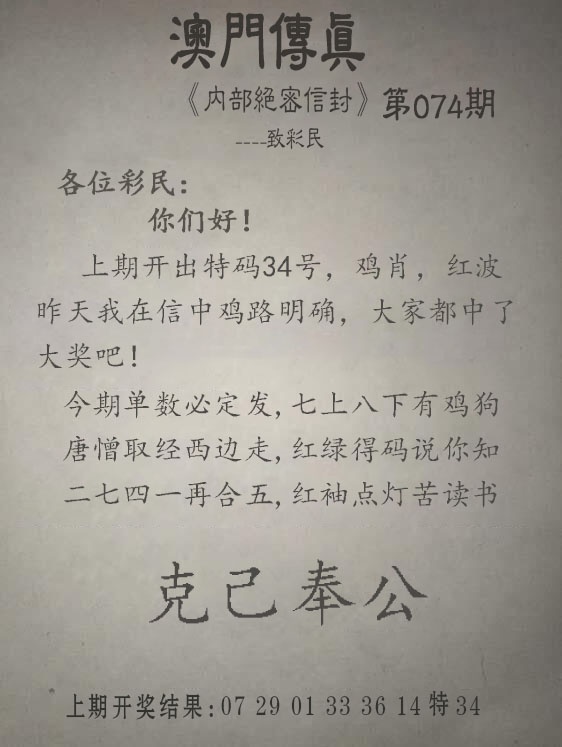 074期另版澳门传真[图]