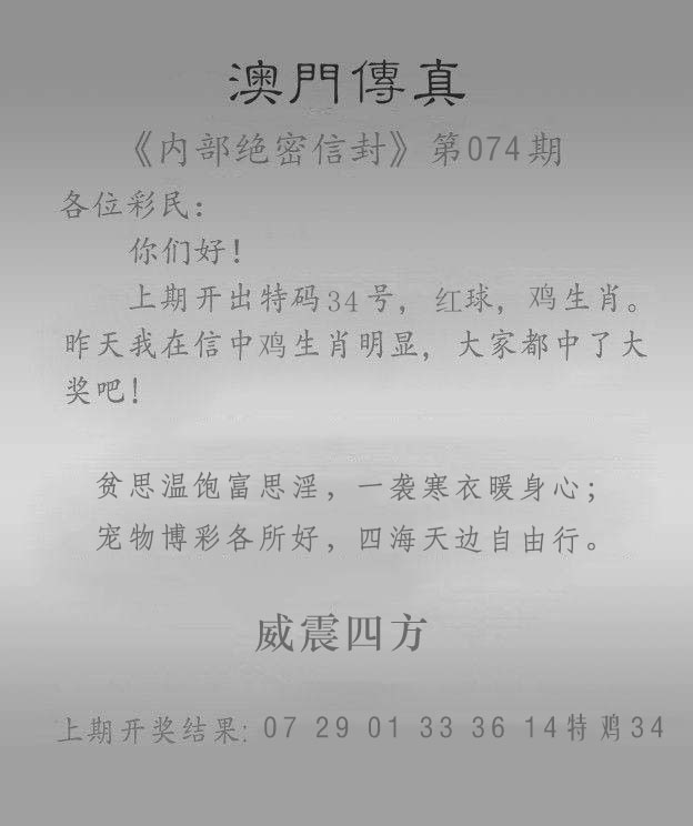 074期澳门传真另版[图]