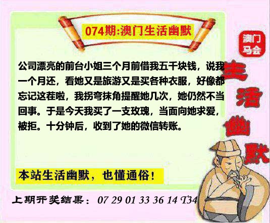 074期马会生活幽默另版[图]