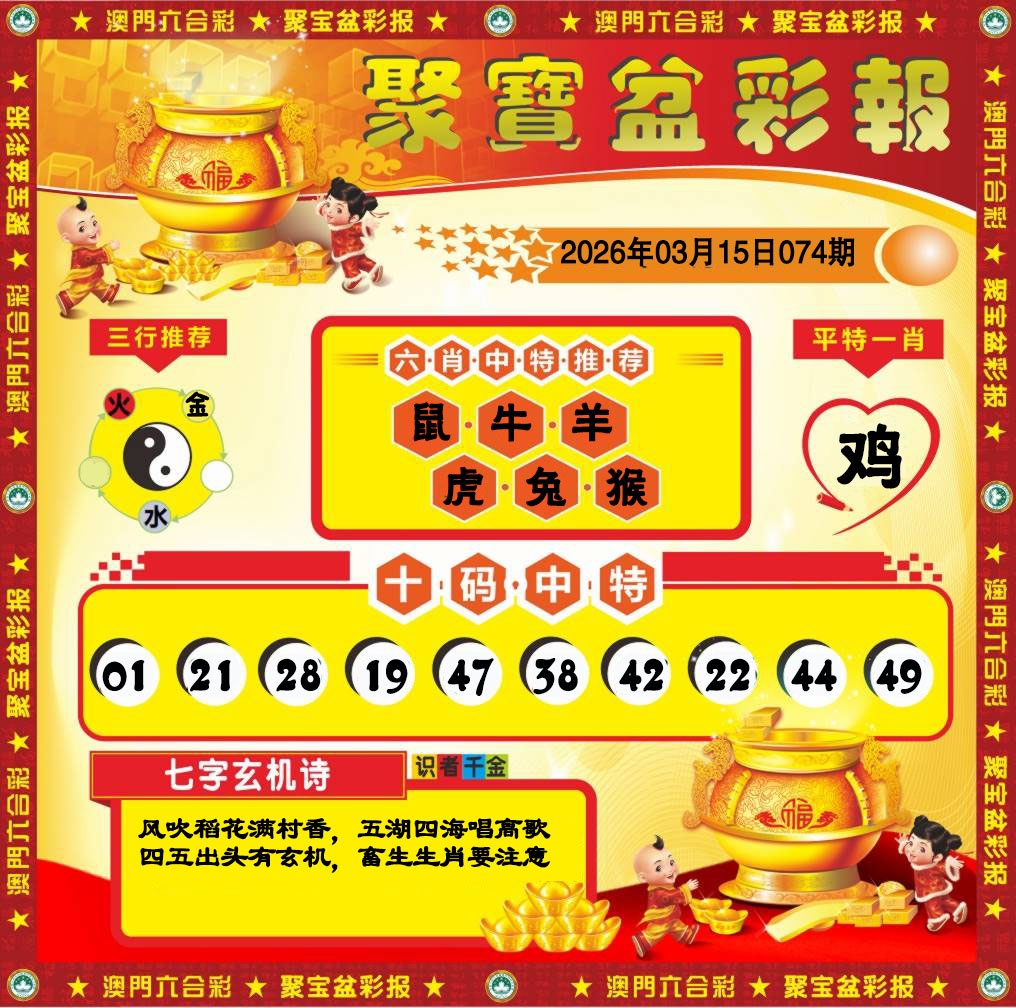 074期聚宝盆彩报[图]