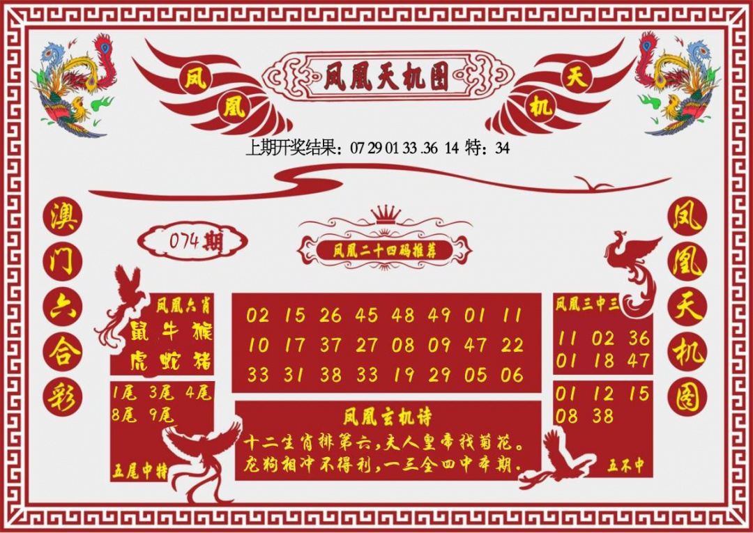 074期凤凰天机图[图]