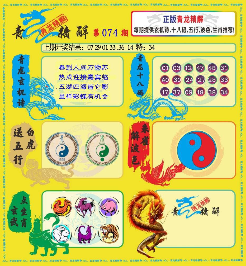 074期青龙精解[图]