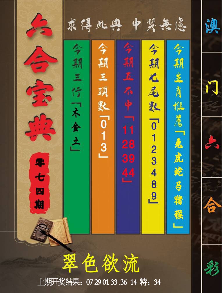 074期六合宝典[图]