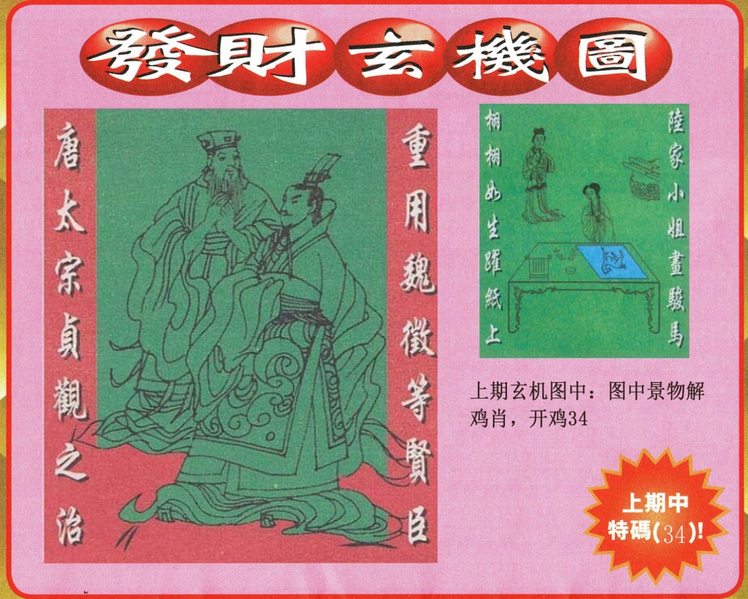 074期发财图[图]