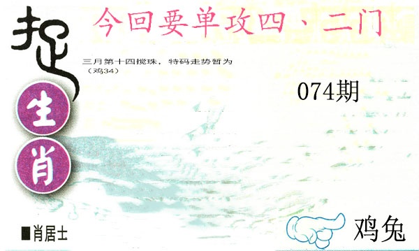 074期捉生肖[图]