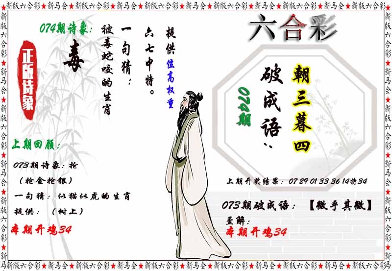 074期诗象破成语[图]