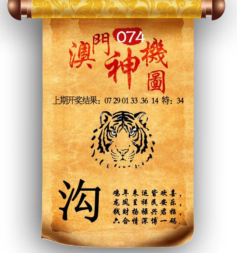 074期澳门神机图[图]