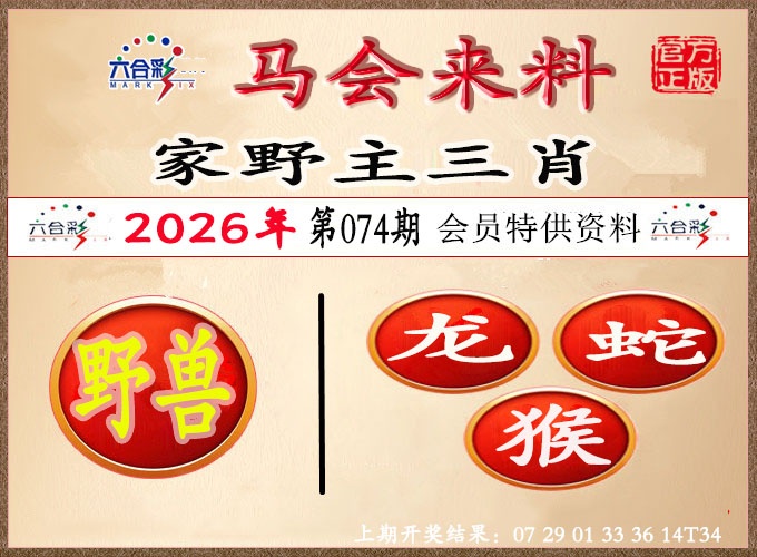 074期澳门来料[图]