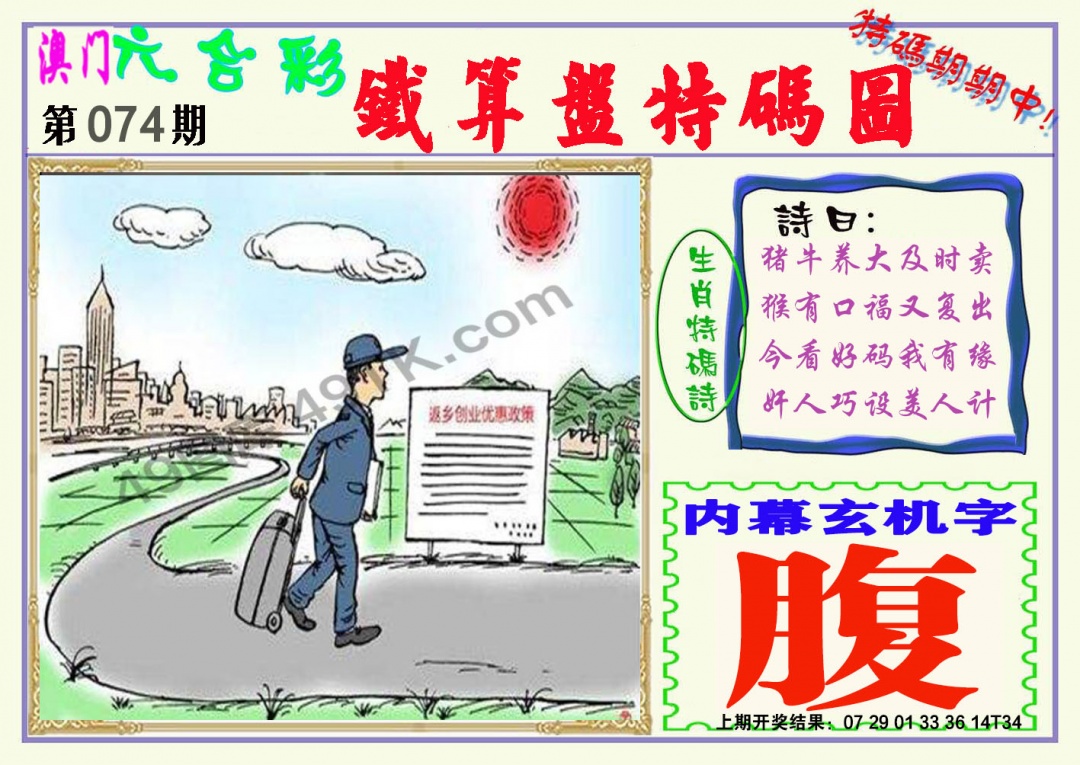 074期铁算盘特码图[图]