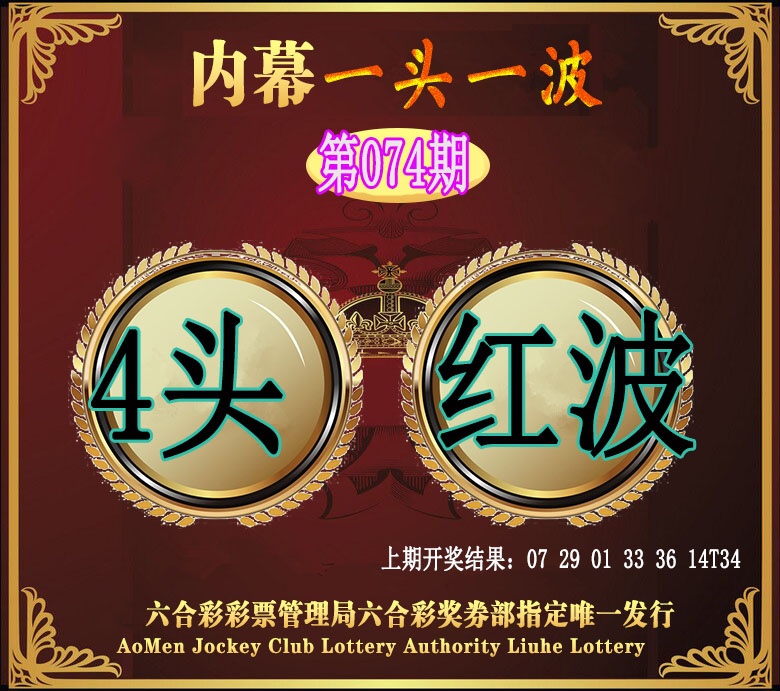 074期澳门一头一波[图]