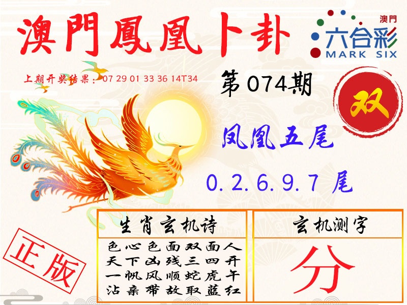 074期凤凰卜卦[图]