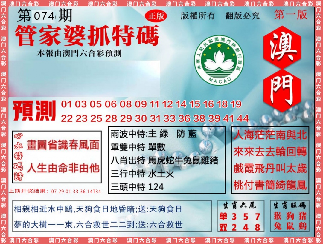 074期管家婆抓特[图]
