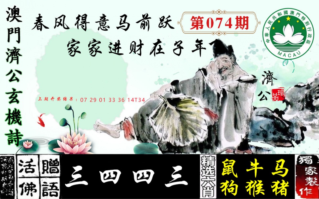 074期济公玄机诗[图]