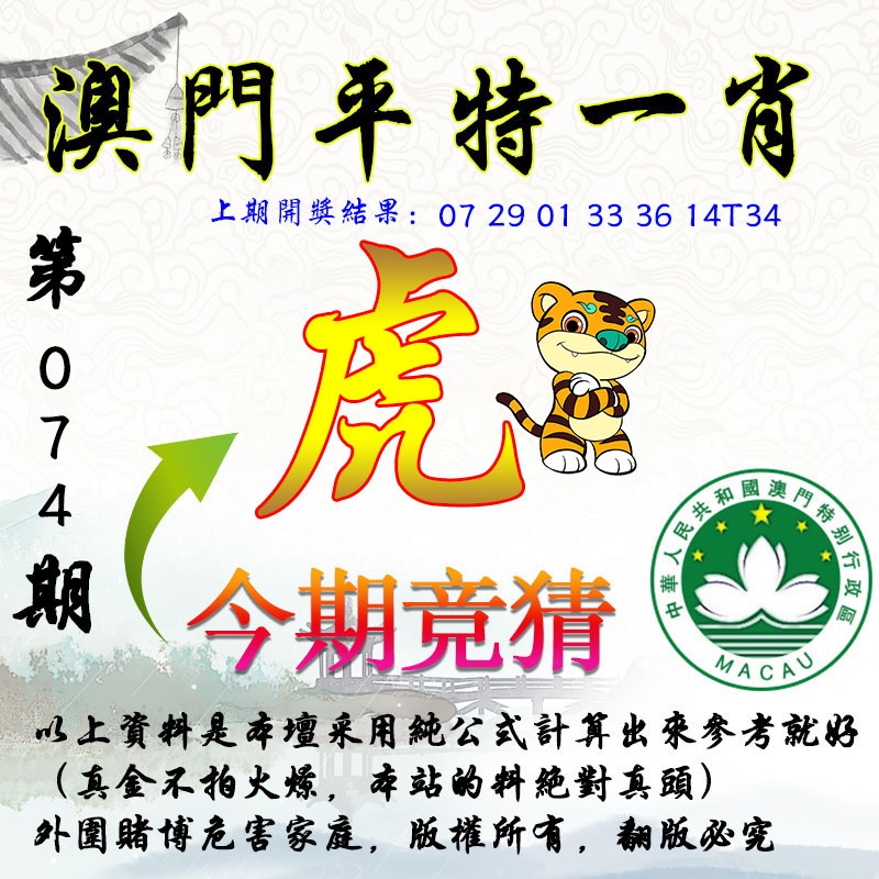 074期平一肖图[图]