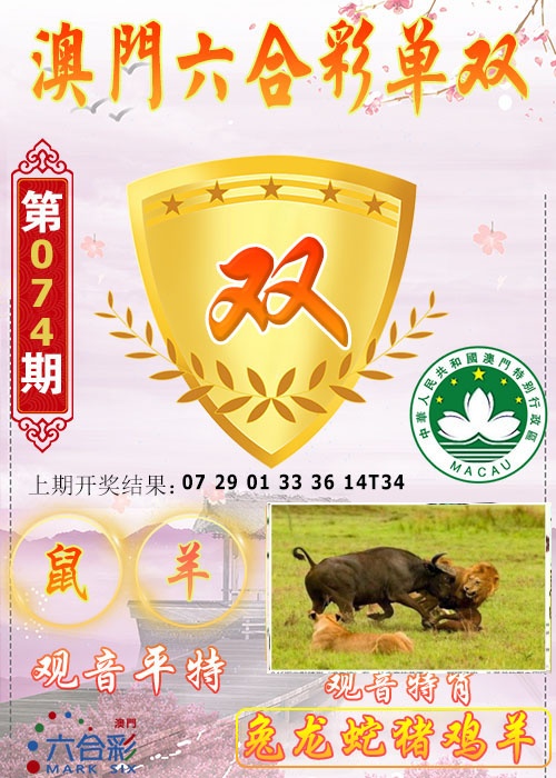 074期六合单双图[图]