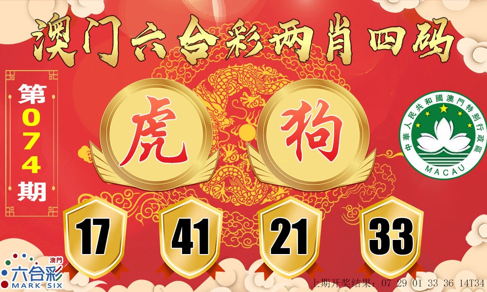 074期六合两肖四码[图]