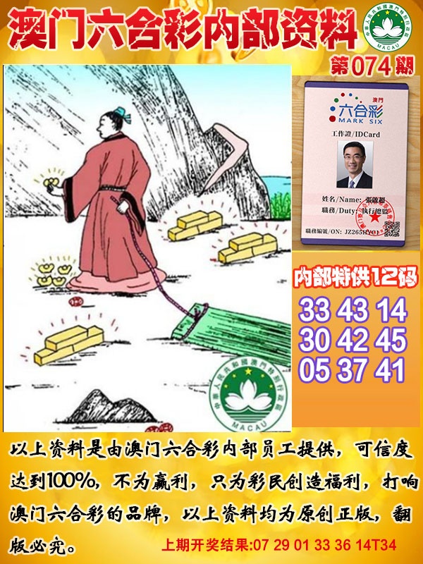 074期六合内部资料[图]