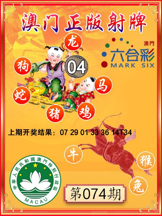 074期射牌图[图]