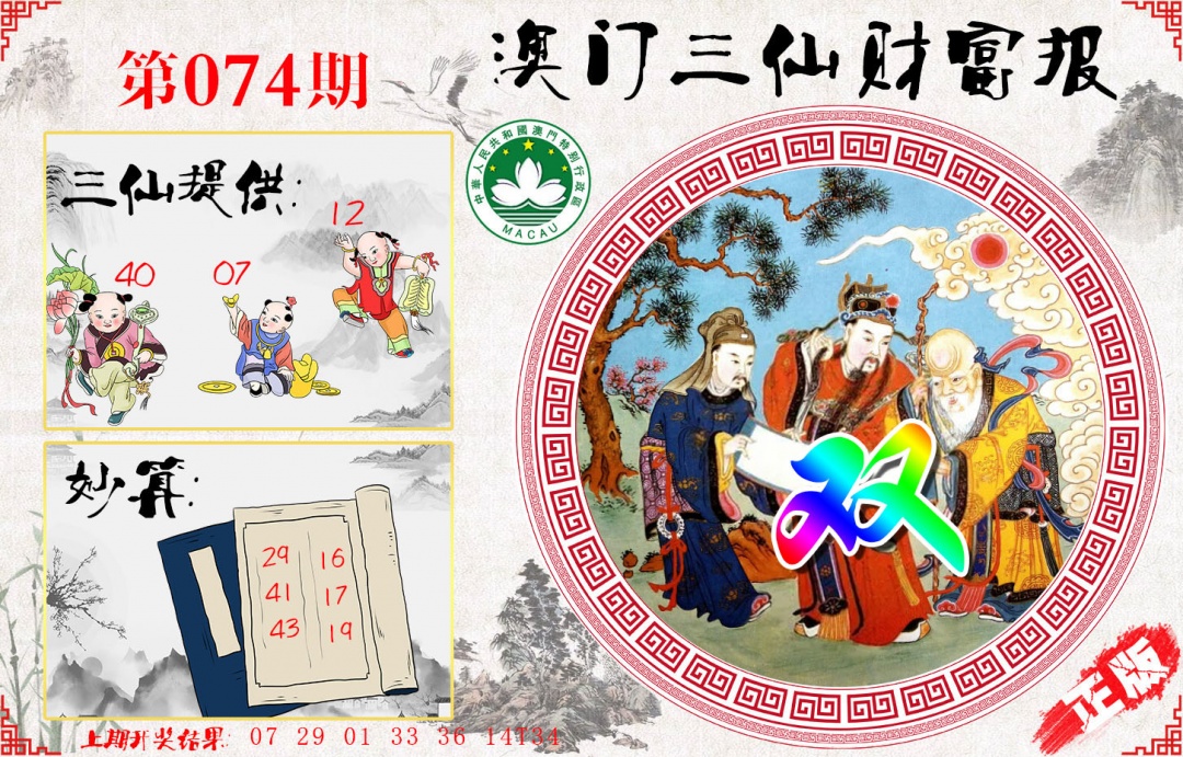 074期三仙财富报[图]