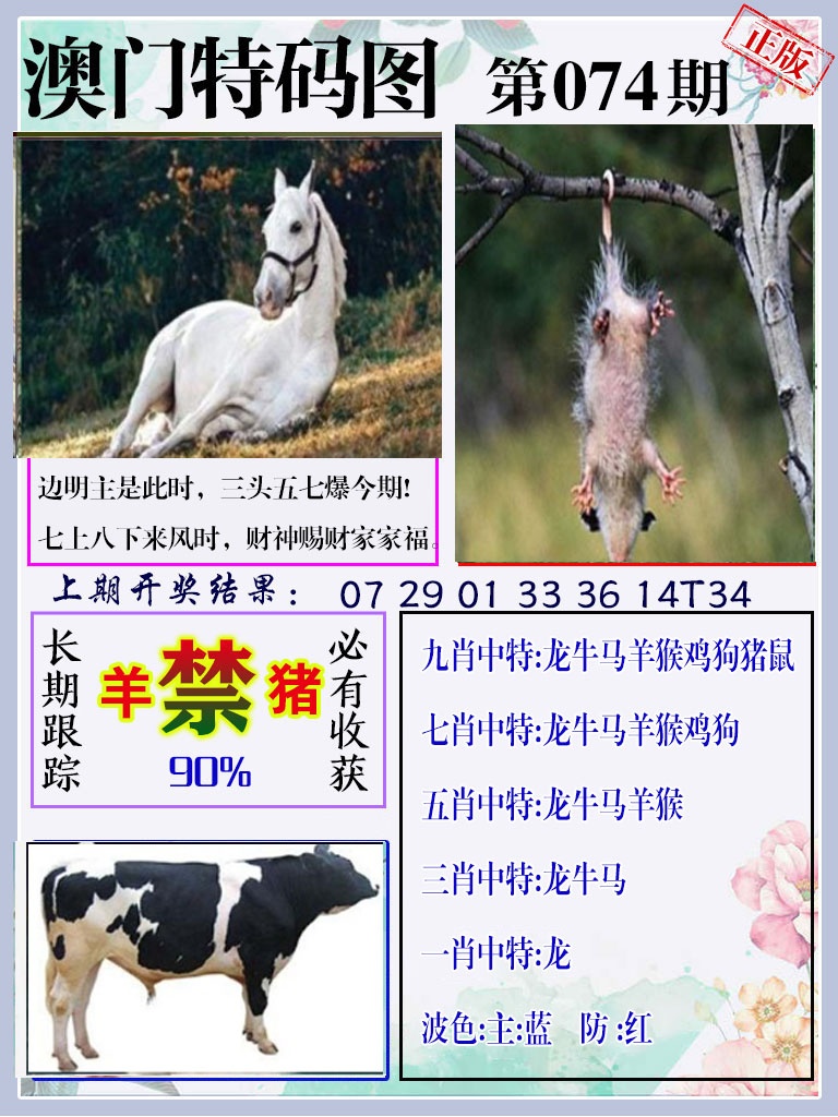 074期特码图[图]
