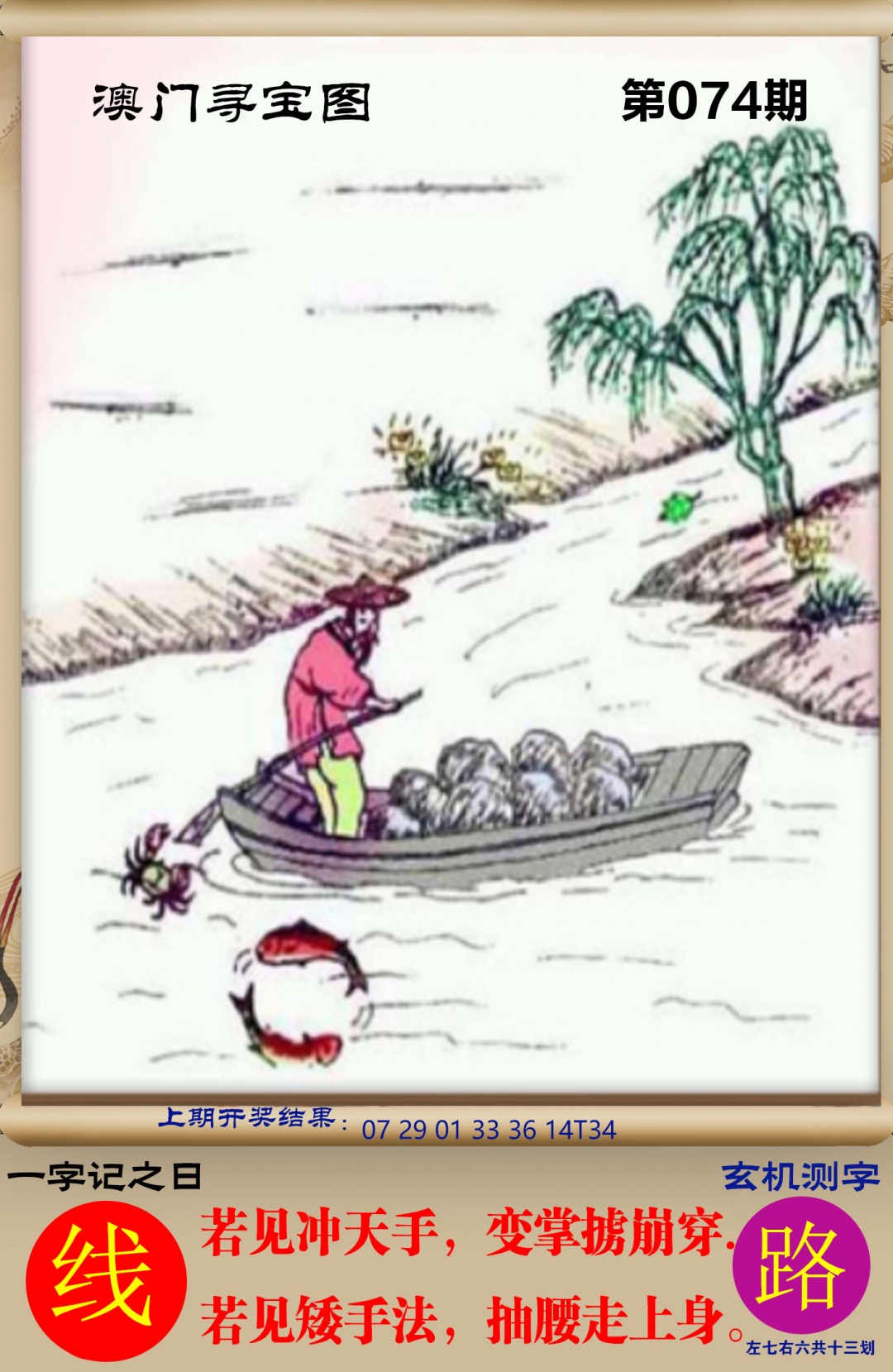 074期澳门寻宝图[图]