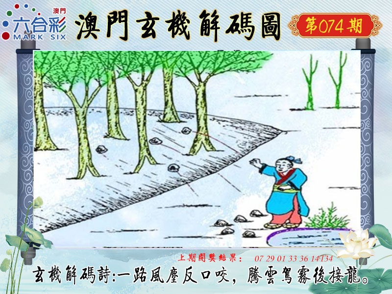 074期玄机解码图[图]