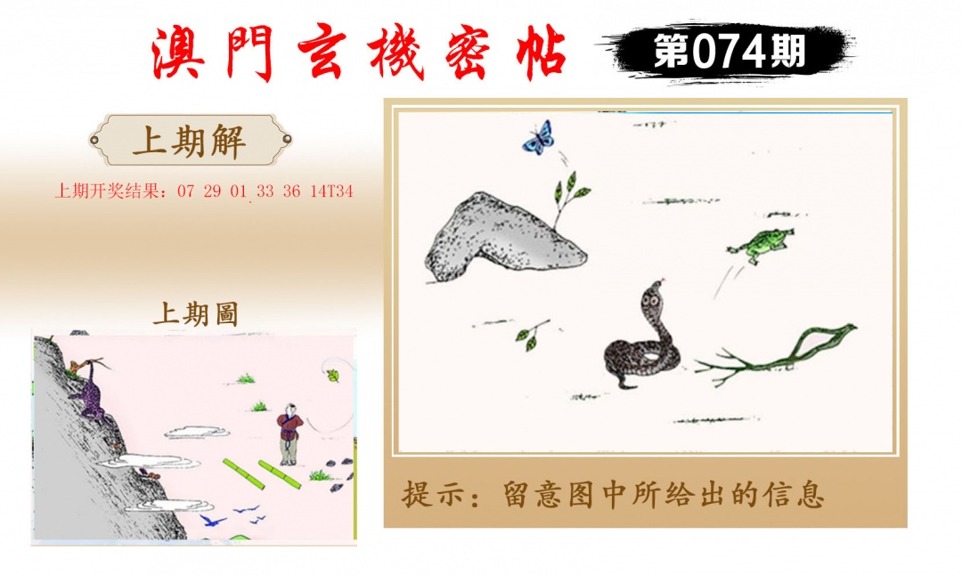 074期玄机密帖[图]