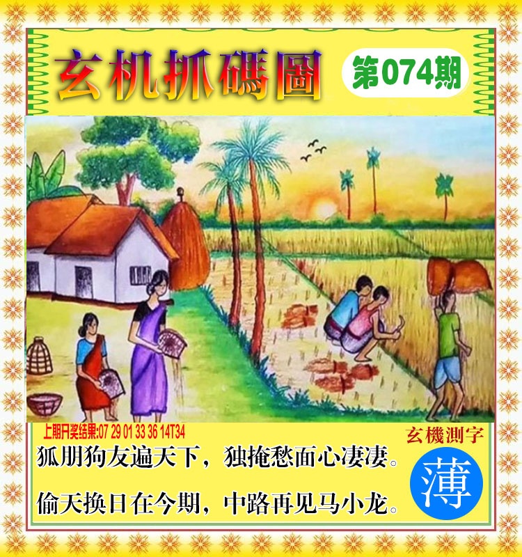 074期玄机抓码图[图]